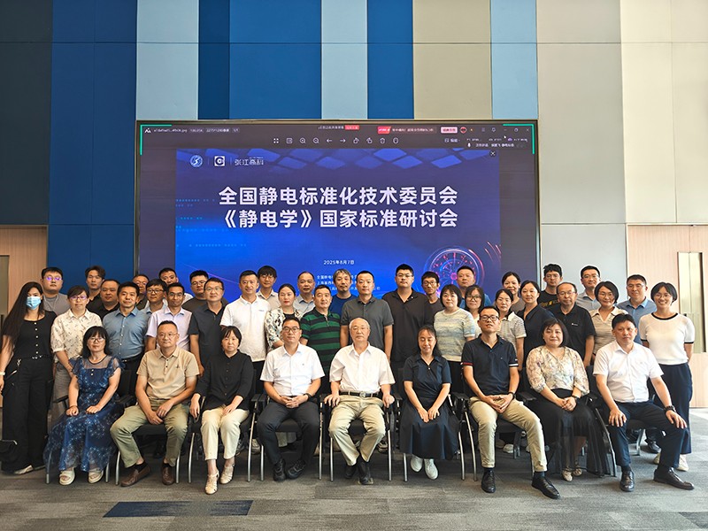 Kapper卡帕爾參加《靜電學》國標研討會,賦能行業標準升級